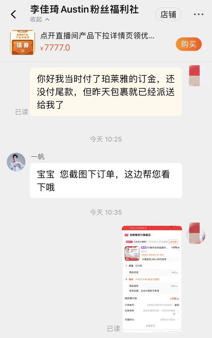 多笔双十一订单惊现“未付先送” 忙中出错还是用力过猛？