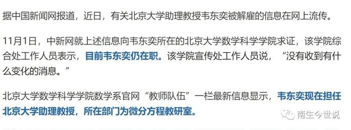 韦东奕还在北大任职，却未见对造谣者的惩罚！编造谣言的成本，这么低吗？