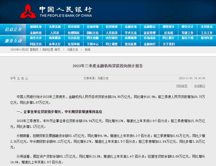 央行：房地产贷款增速下滑态势有所企稳  房地产开发贷款余额同比增长4%