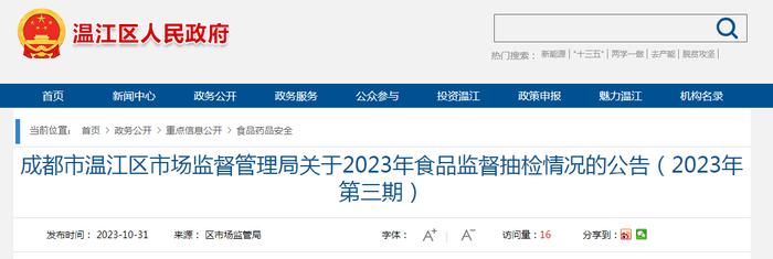 成都市温江区市场监督管理局公布1177批次食品抽检信息