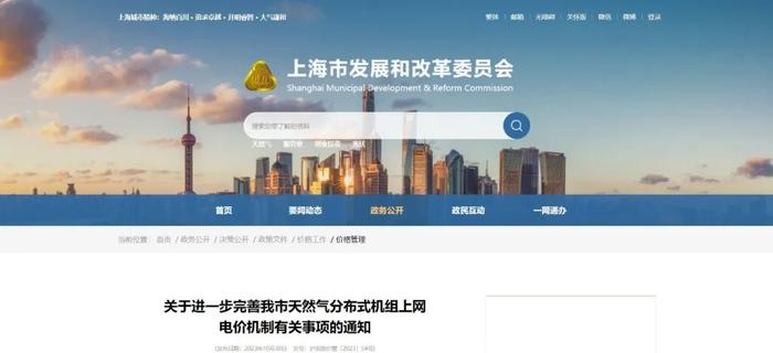 上海市发展和改革委员会：关于进一步完善我市天然气分布式机组上网电价机制有关事项的通知