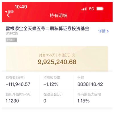 北京投资客1000万元买“保本”私募两个月后暴雷，券商曾劝其加倍买