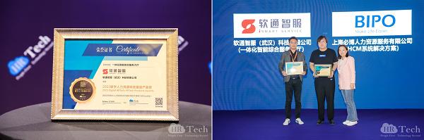 再创佳绩 ｜ 软通智服荣获HRTechChina人力资源科技峰会「2023数字人力资源科技奖」
