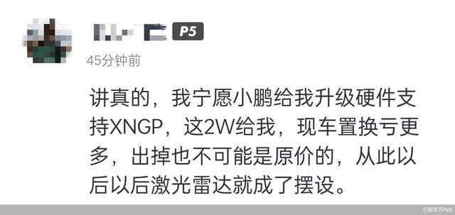 小鹏P5解决方案出炉：2万元同品牌购车补贴，自用转让均可 车主：“让‘老韭菜’找‘新韭菜’？”