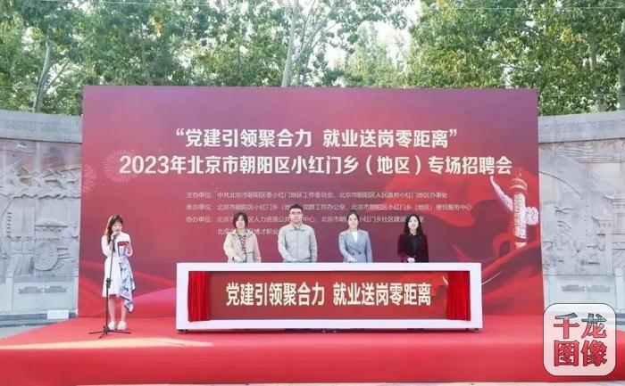 北京小红门乡专场招聘会来了，49家企业与428名求职者“双向奔赴”