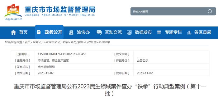 重庆市酉阳县：一粮油批发中心销售标签不合格大米被罚款3.38万元