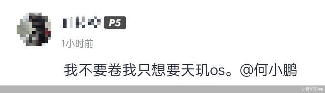 小鹏P5解决方案出炉：2万元同品牌购车补贴，自用转让均可 车主：“让‘老韭菜’找‘新韭菜’？”