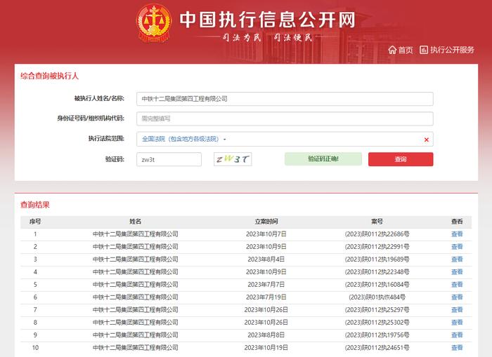 对安全生产事故负有责任  中铁十二局集团第四工程有限公司被罚32万元