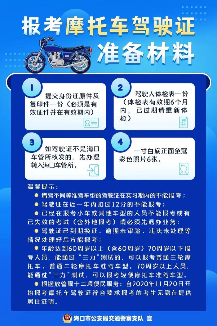 海口交警“送牌送考”下乡服务来啦！报考材料看这里