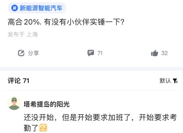 “降本增效”的风刮到新能源车了？蔚来李斌：公司将减少10%左右的岗位