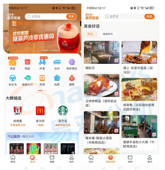 信用卡APP评测：存量时代运营更加趋向精细化，“以用户为中心”引领数字化体验深度变革