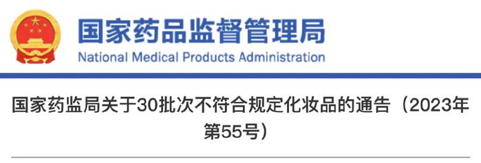 30批次化妆品不合格！涉及怡美姿染发膏、维诺健云南三七牙膏等