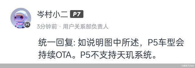 小鹏P5解决方案出炉：2万元同品牌购车补贴，自用转让均可 车主：“让‘老韭菜’找‘新韭菜’？”