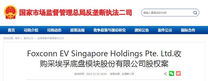 Foxconn EV Singapore Holdings Pte. Ltd.收购采埃孚底盘模块股份有限公司股权案