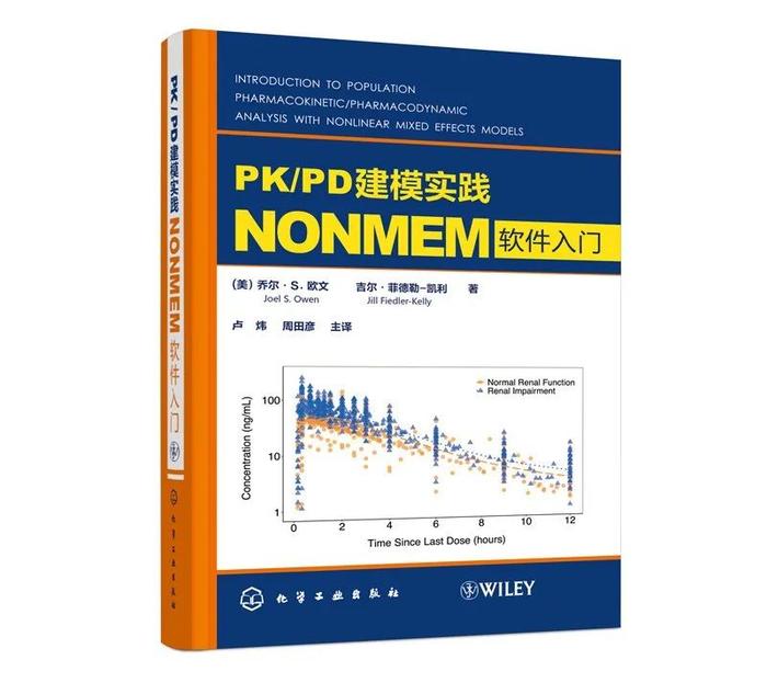 好书推荐|定量药理学专著：PK/PD建模实践——NONMEM软件入门