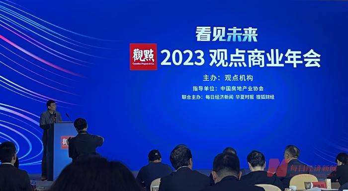 2023观点商业年会落幕：消费REITs引热议，商业大咖共论行业变革机会