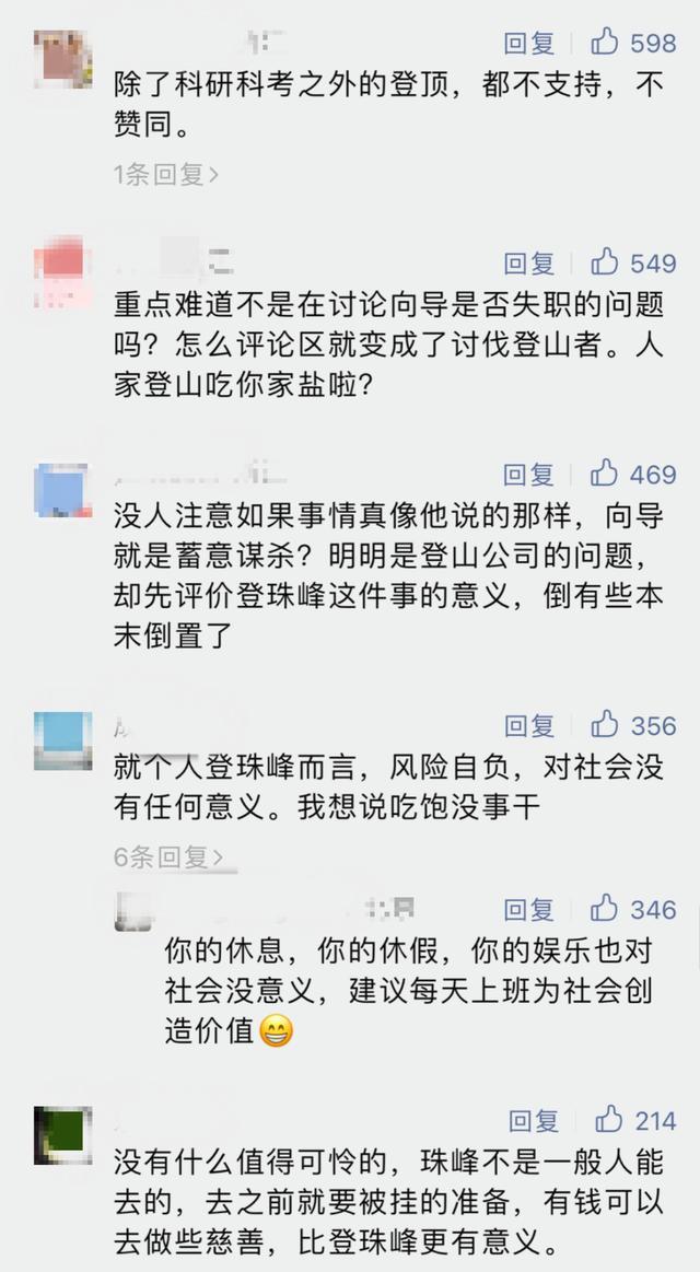 几近遇难！上海公司老总珠穆朗玛峰上被抛弃？自称“13个小时无氧气罐”