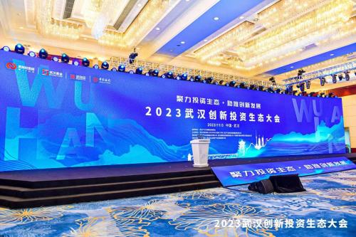 博安资本董事长赵頔受邀参加2023武汉创新投资生态大会