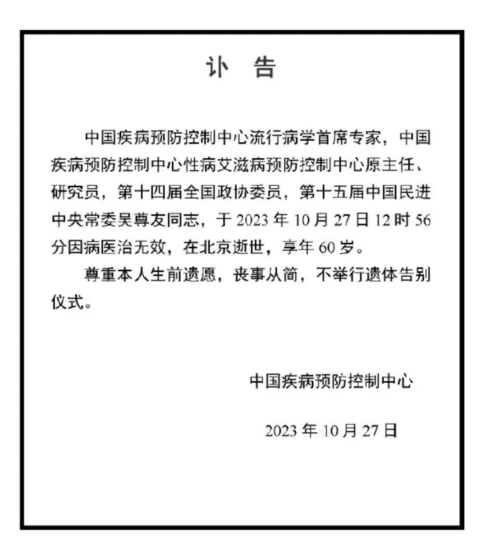 吴尊友母校设立吴尊友奖学金！3天已筹集超50万元，用于资助奖励公卫学子