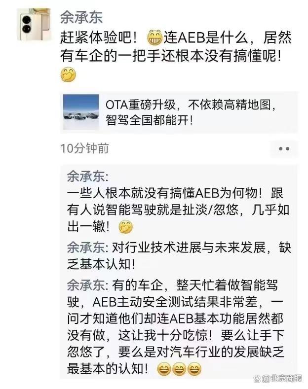 车圈大佬互撕！何小鹏：友商AEB 99%假，华为余承东发朋友圈回怼……