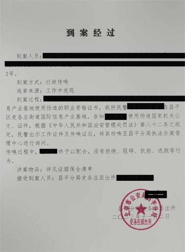 伪造建筑物消防员职业资格证上岗 北京昌平2名消防控制室值班人员被拘留