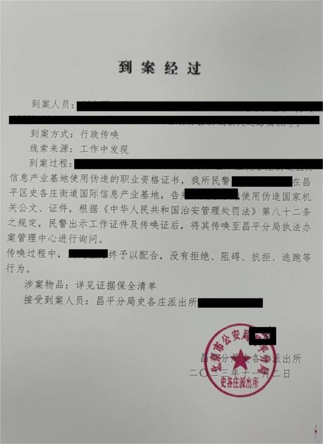 伪造建筑物消防员职业资格证上岗 北京昌平2名消防控制室值班人员被拘留