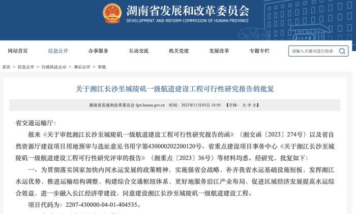 估算总投资32.03亿元！湘江长沙至城陵矶一级航道建设工程获批