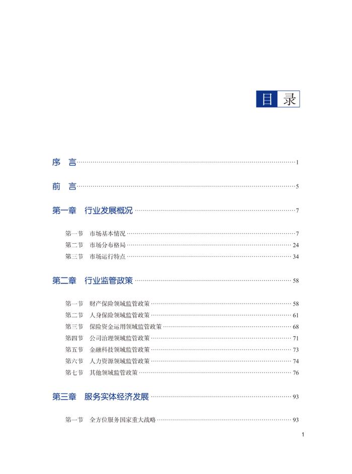 《中国保险业发展报告2022》：揭示行业现状与未来趋势，38家会员单位展示创新成果！