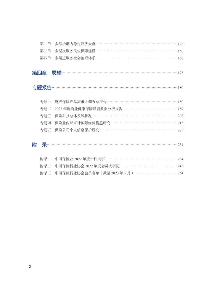 《中国保险业发展报告2022》：揭示行业现状与未来趋势，38家会员单位展示创新成果！