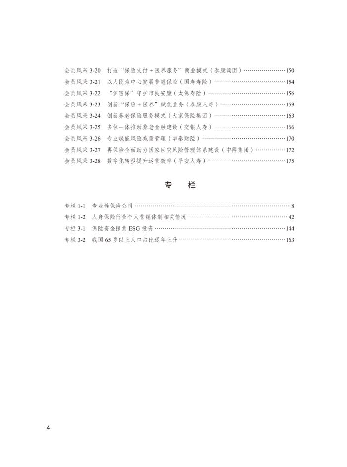 《中国保险业发展报告2022》：揭示行业现状与未来趋势，38家会员单位展示创新成果！