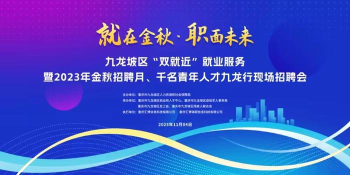 想在九龙坡就业的求职者进来看 9000余个岗位线上等你