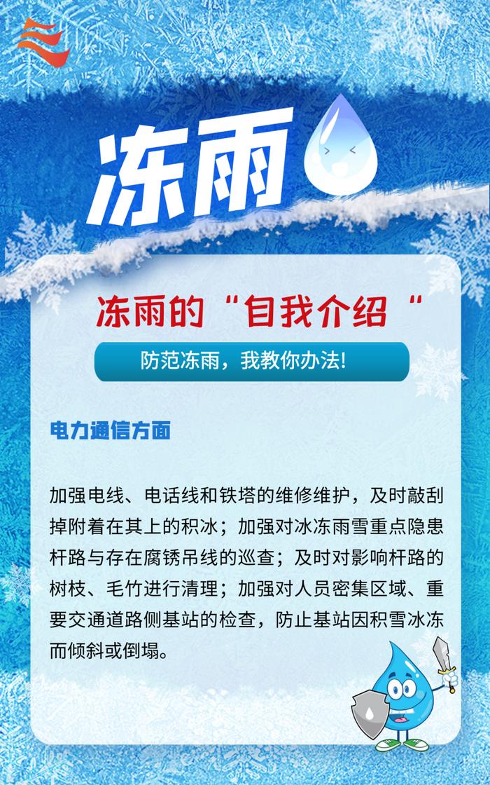 寒潮！暴雪！冻雨！复杂天气形势该如何应对？