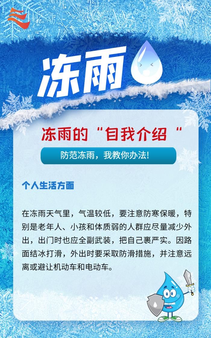 寒潮！暴雪！冻雨！复杂天气形势该如何应对？