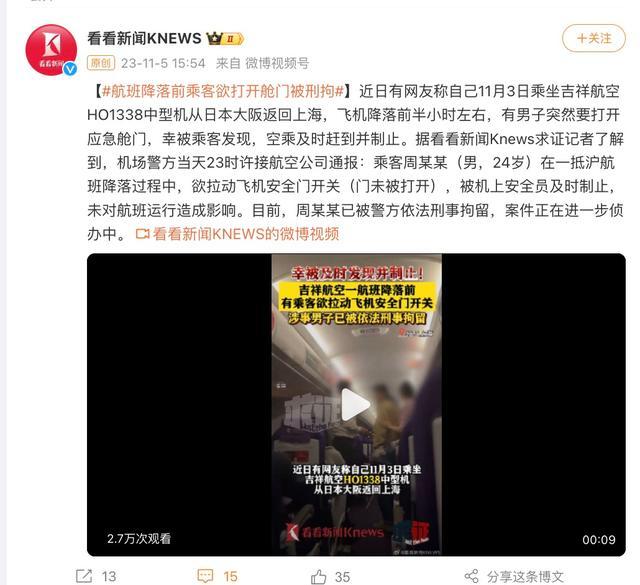 航班降落前乘客欲打开舱门被刑拘