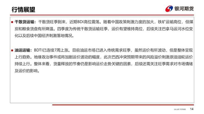 【干散货运&油运周报】干散货运费明显回落，巴西冲突刺激油轮运价持续上行