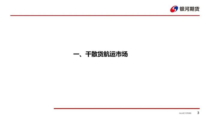 【干散货运&油运周报】干散货运费明显回落，巴西冲突刺激油轮运价持续上行