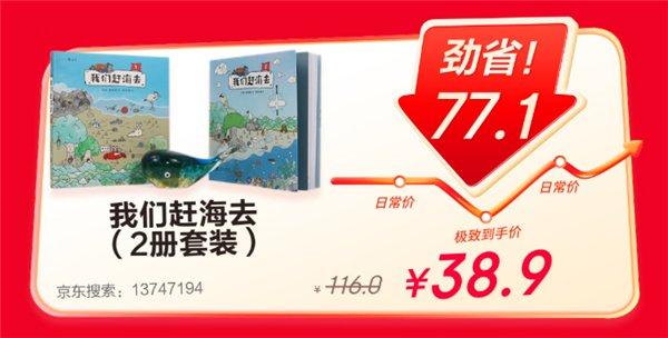 全场直降再享满299减100 京东图书“真便宜”爆款书单再度来袭