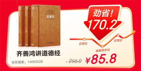 全场直降再享满299减100 京东图书“真便宜”爆款书单再度来袭