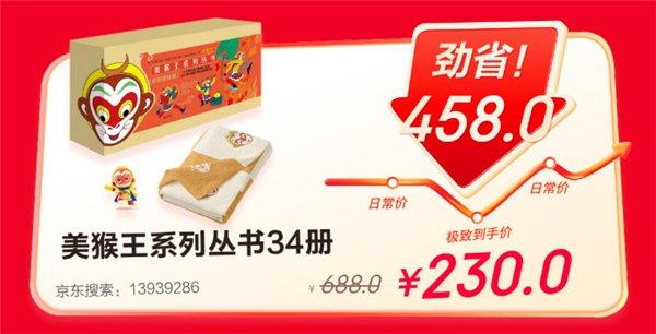 全场直降再享满299减100 京东图书“真便宜”爆款书单再度来袭