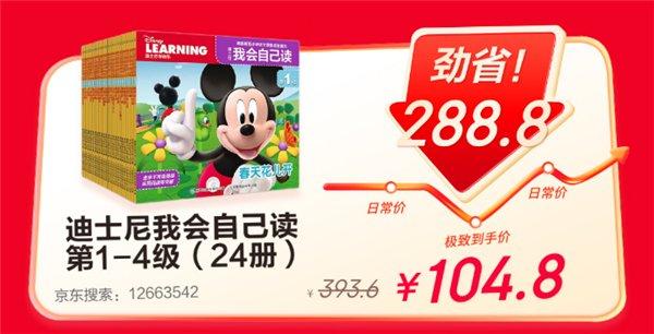 全场直降再享满299减100 京东图书“真便宜”爆款书单再度来袭