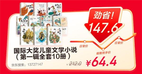 全场直降再享满299减100 京东图书“真便宜”爆款书单再度来袭