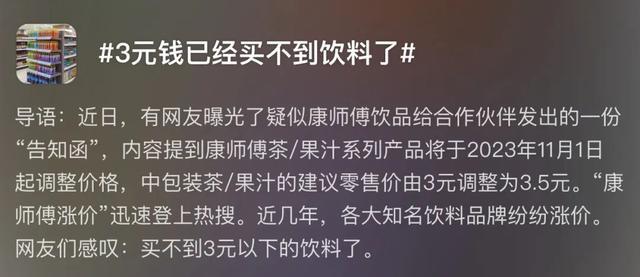 饮料告别“3元时代”？你常喝的饮料多少钱一瓶？