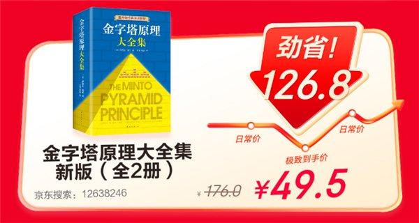 全场直降再享满299减100 京东图书“真便宜”爆款书单再度来袭