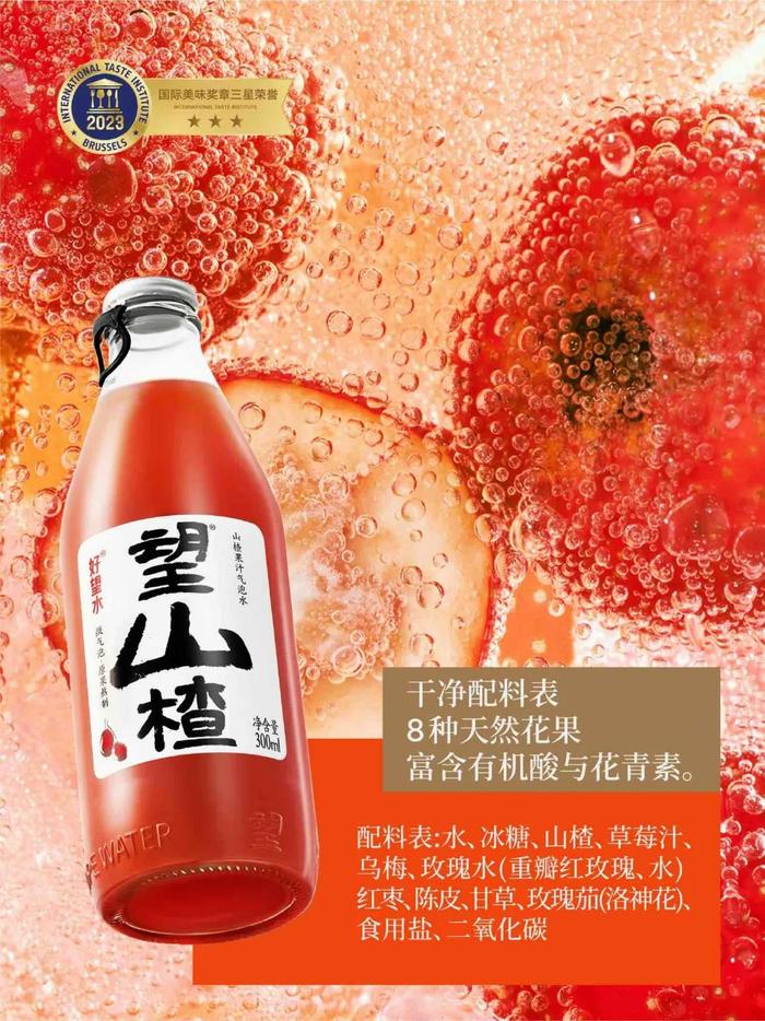 望山楂产品海报