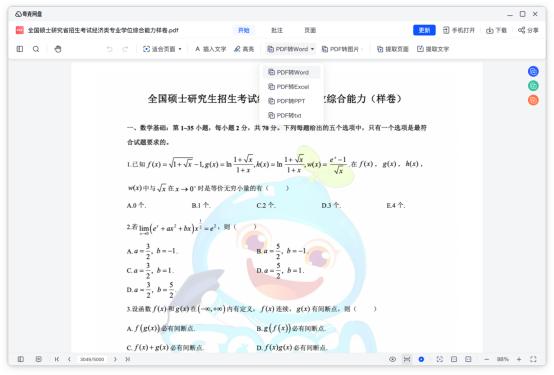 考研冲刺在即 夸克网盘PC版成为“备考青年”的提效神器