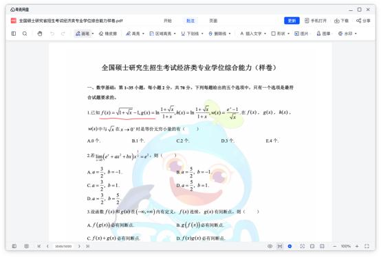 考研冲刺在即 夸克网盘PC版成为“备考青年”的提效神器