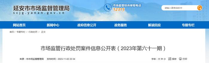 延安市中人通信有限责任公司使用不公平格式条款侵害消费者权益案