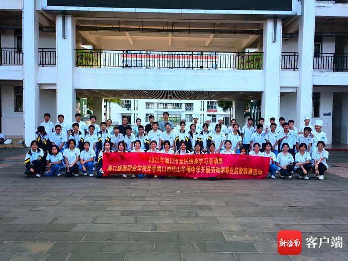 海口旅游职业学校联合三所学校开展劳动和职业启蒙教育活动