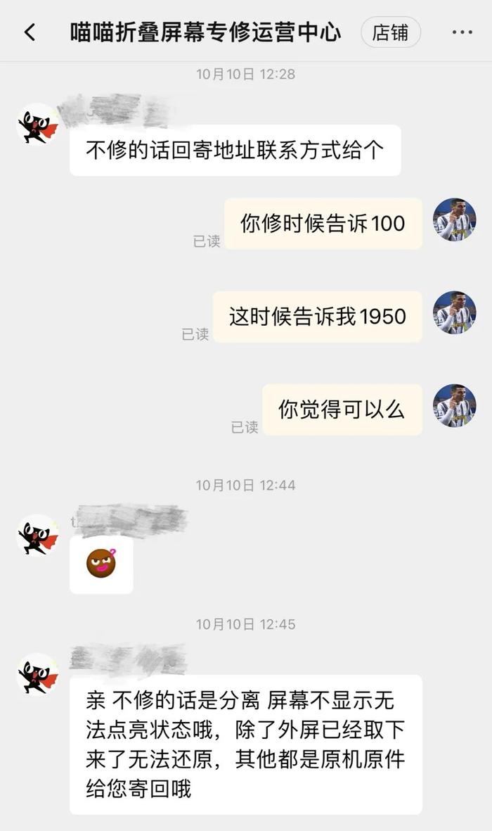 修手机的“坑”蔓延到了线上！寄送后，要价从100翻到1950，“不修就恢复不了”...