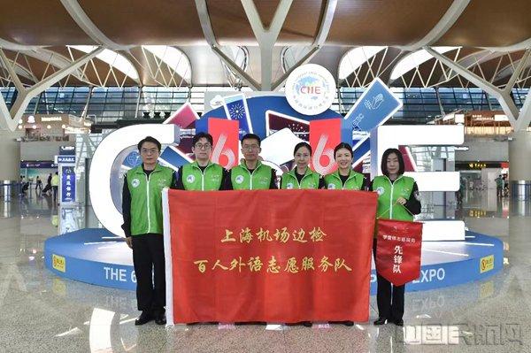 上海机场边检百人外语志愿服务队：精通13语种 服务6届进博